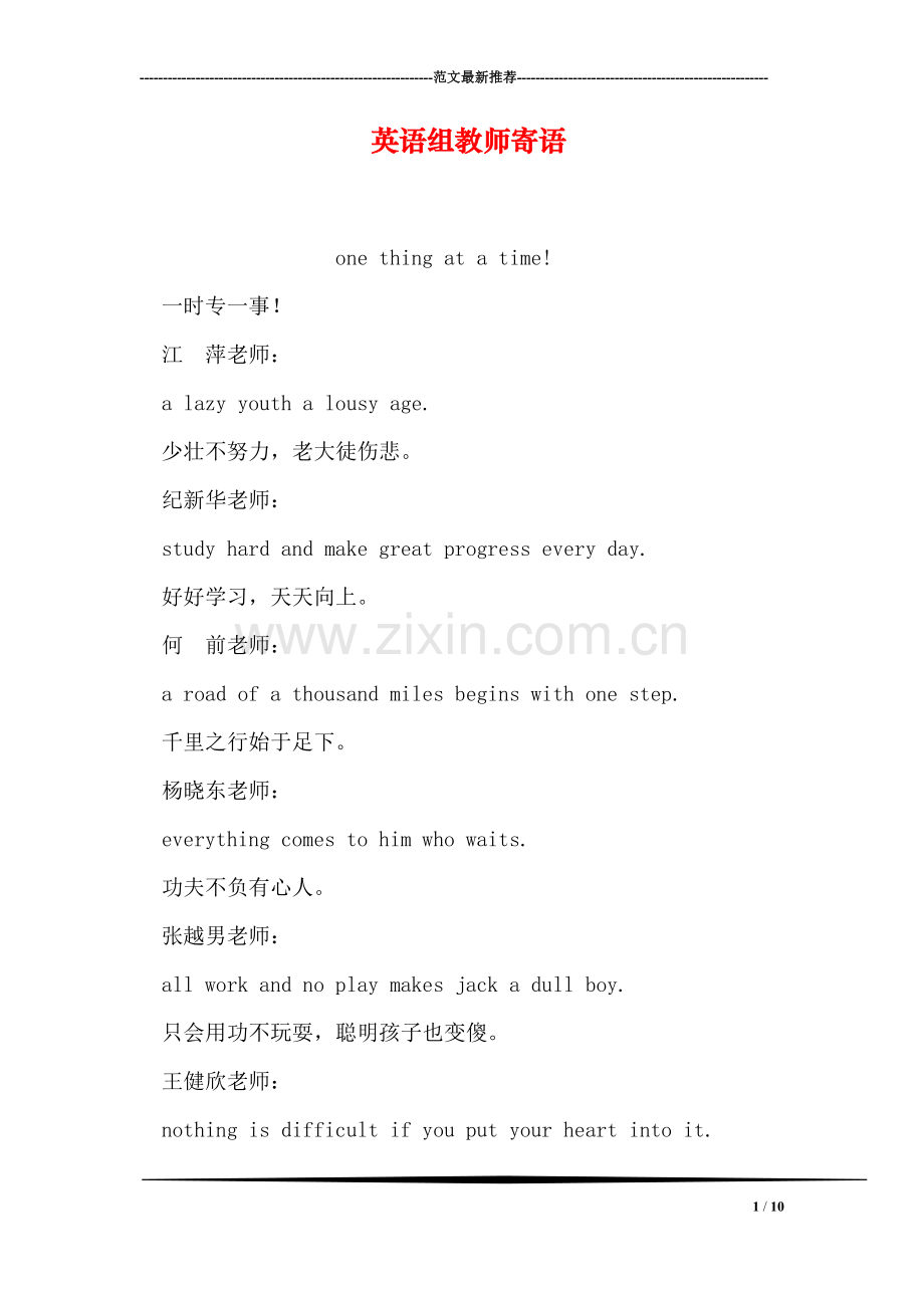 英语组教师寄语.doc_第1页