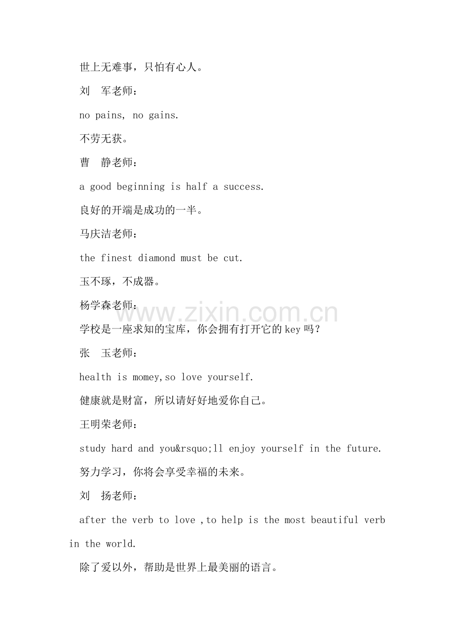 英语组教师寄语.doc_第2页