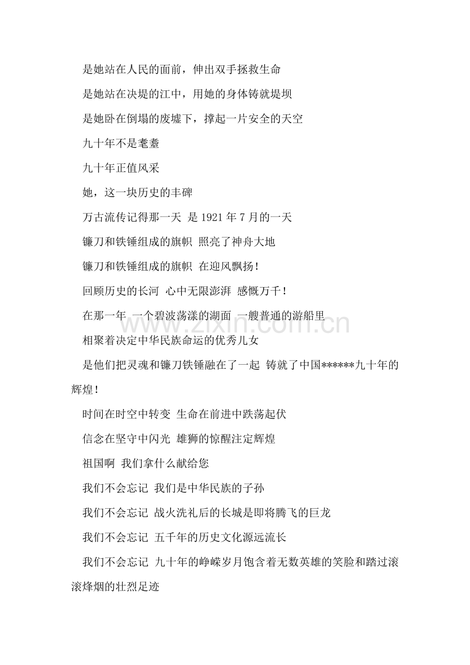 庆祝建团九十周年诗歌朗诵.doc_第2页