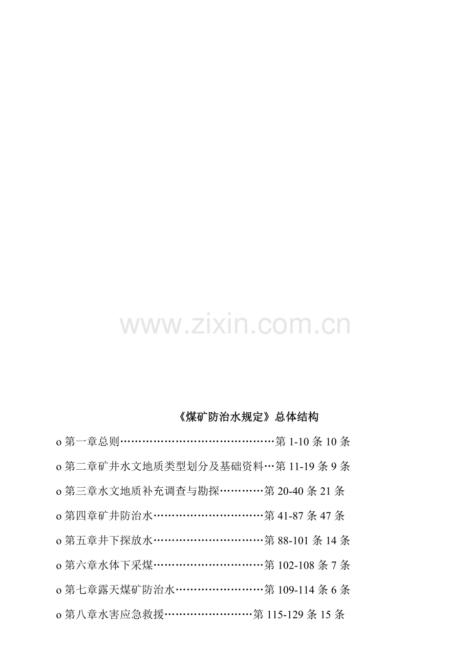 防治水规定释义.doc_第2页