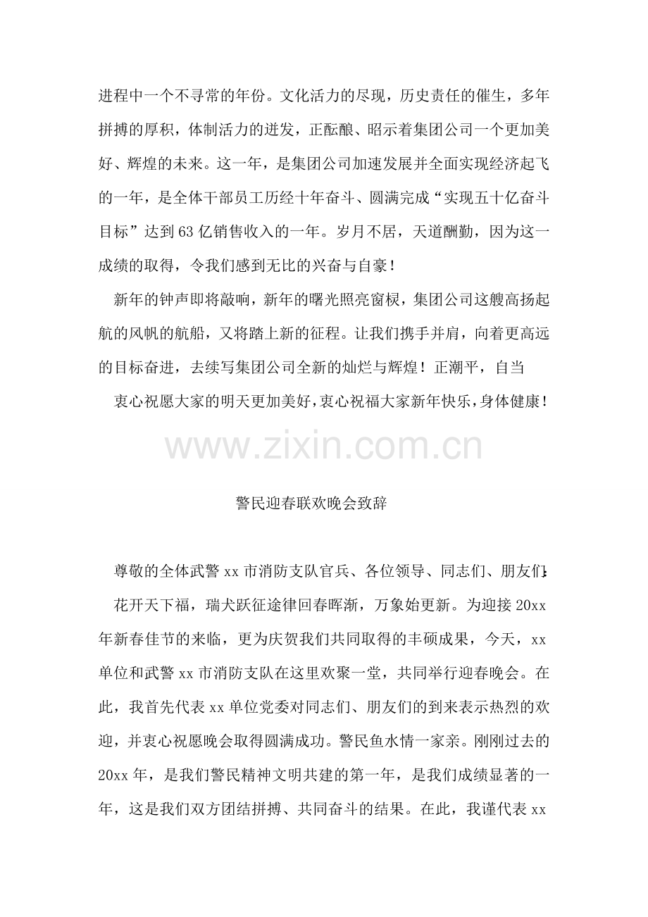 新春贺电.doc_第2页