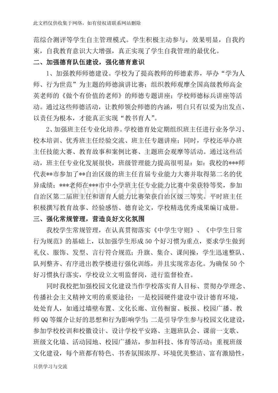德育工作经验交流汇报材料1教学提纲.doc_第2页