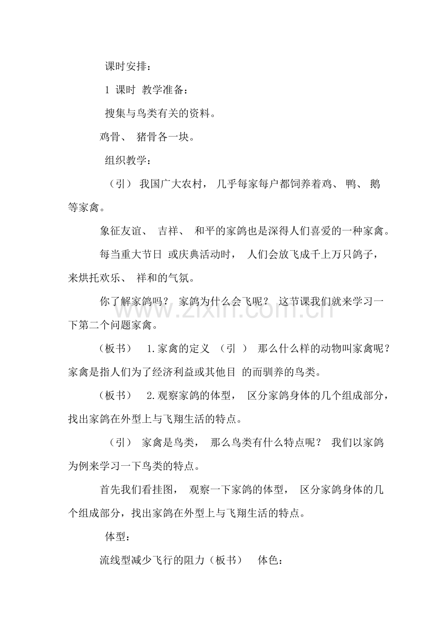 (打包9份)生物：33-常见的动物--课件+教案(冀教版七上)--家禽.doc_第2页