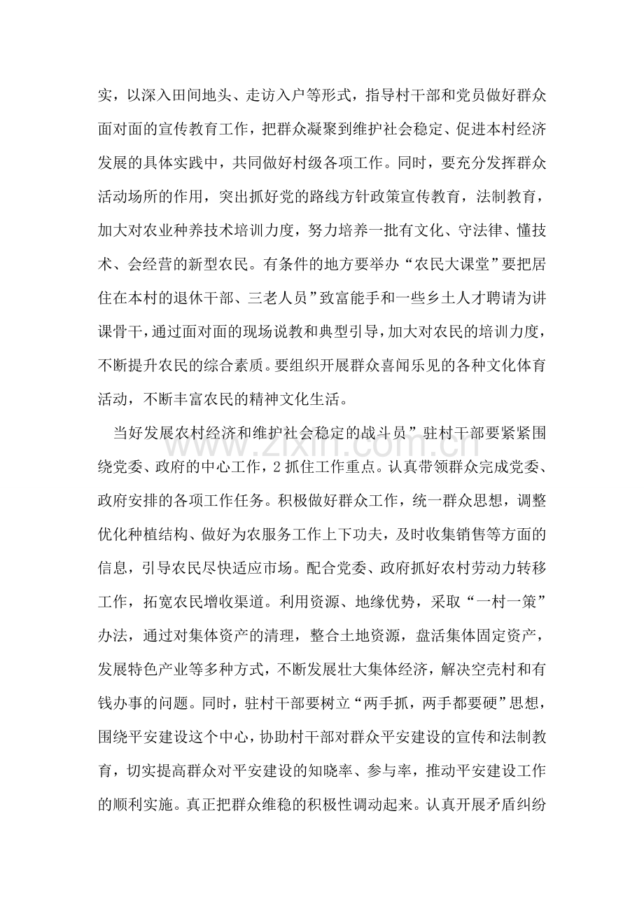 驻村领导作风转变工作措施.doc_第2页
