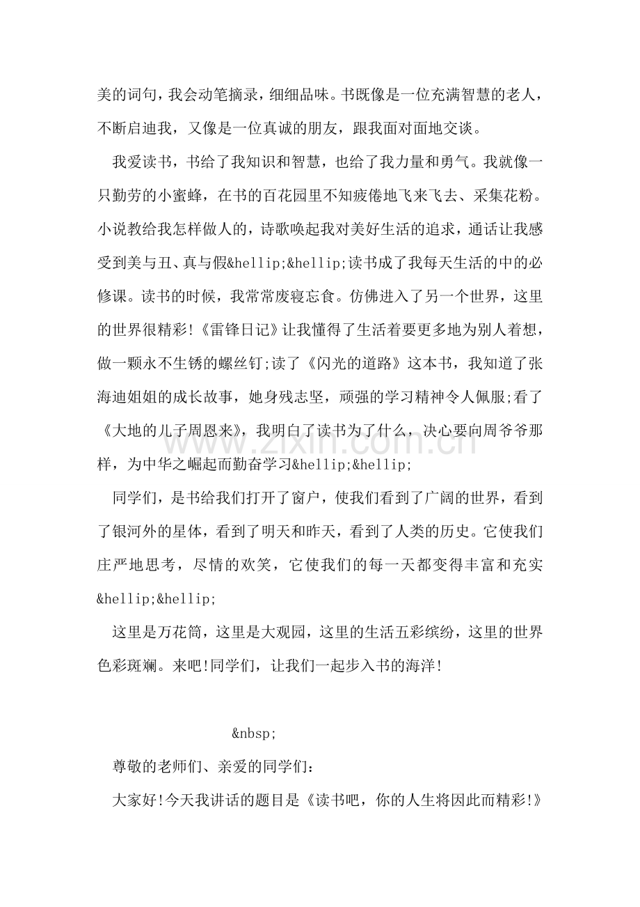 学生国旗下讲话之我爱读书.doc_第2页