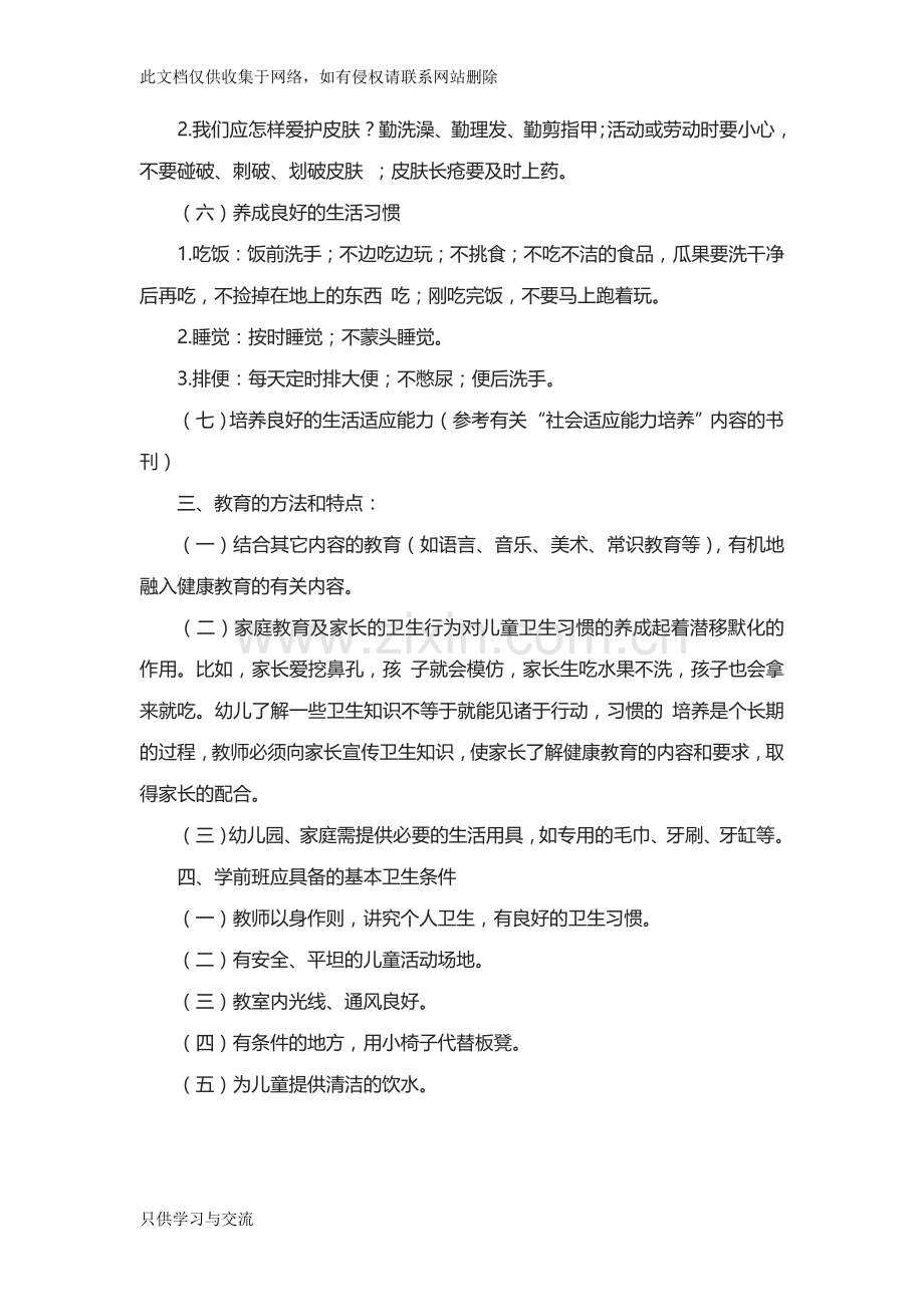 家长健康教育知识交流.doc_第2页