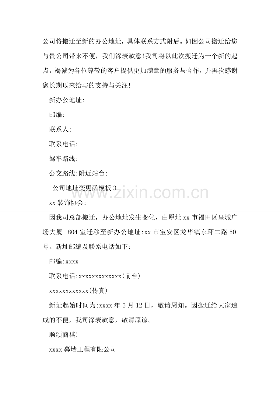 公司地址变更函模板.doc_第2页