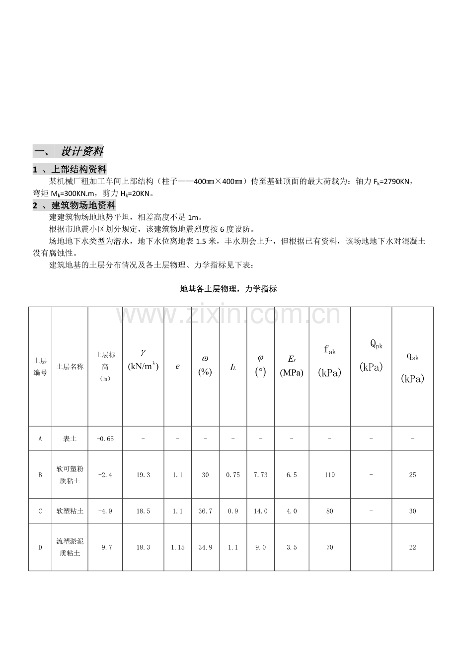 桩基础课程设计模板.doc_第2页