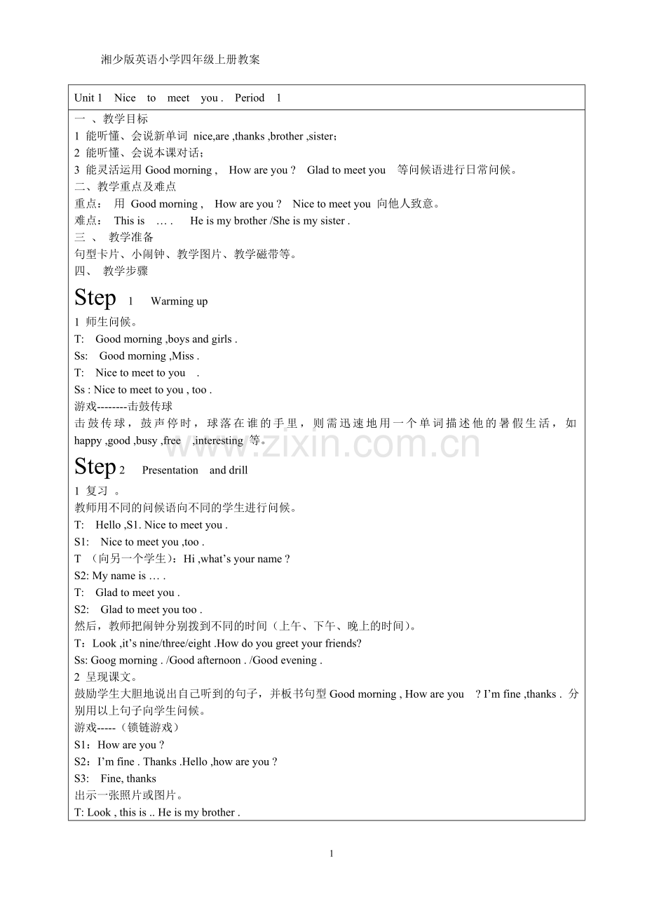 湘少版英语小学四年级上册教案教学文案.doc_第1页