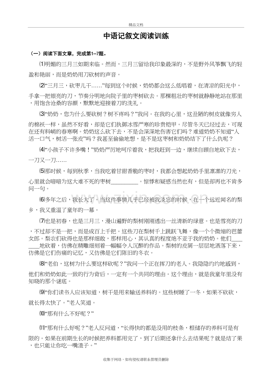初中语文阅读训练带答案58题教学文案.doc_第2页