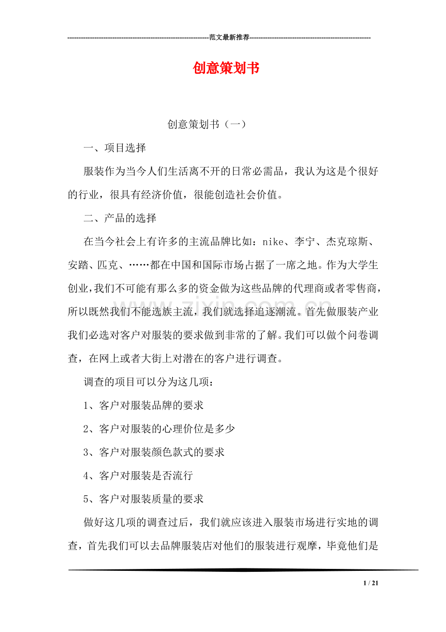 创意策划书.doc_第1页