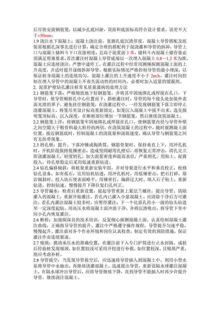 桩基.doc_第2页