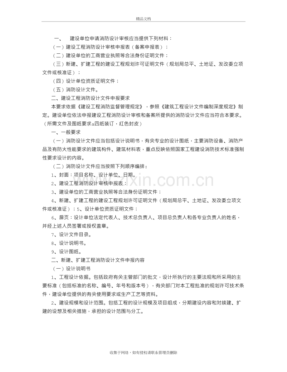 消防审核申报材料及要求讲课稿.doc_第2页