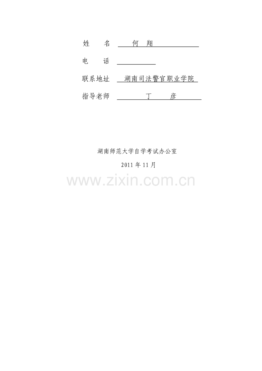 浅论服刑人员脱逃的原因及对策.doc_第2页