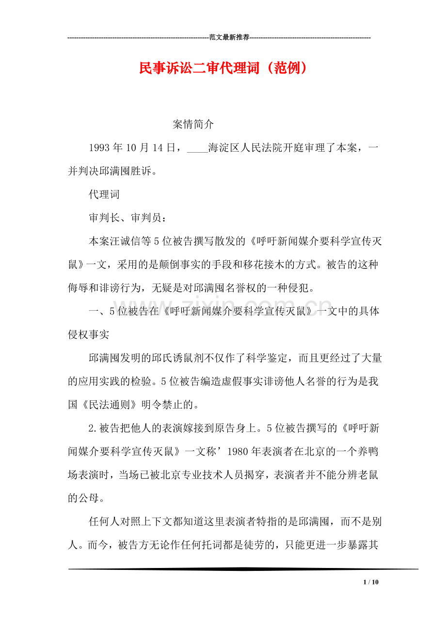 民事诉讼二审代理词(范例).doc_第1页