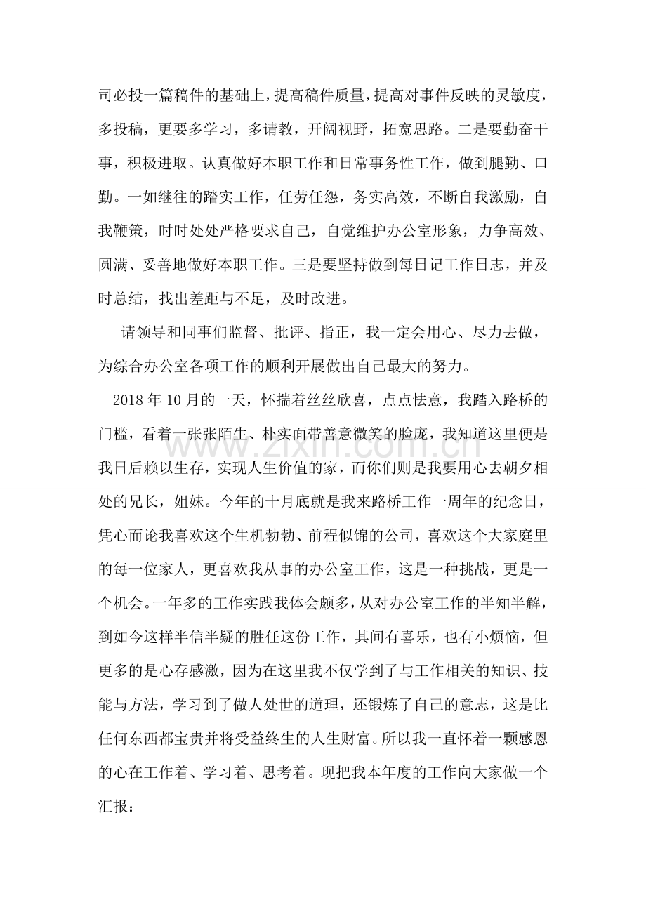 2018年办公室个人工作总结范文三篇.doc_第2页
