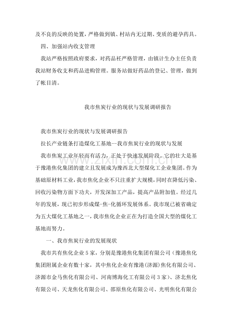 乡镇2018年计划生育服务站避孕药具工作总结.doc_第2页