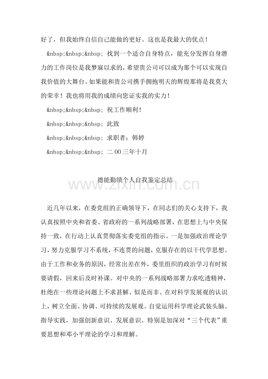 个人鉴定.doc_第2页