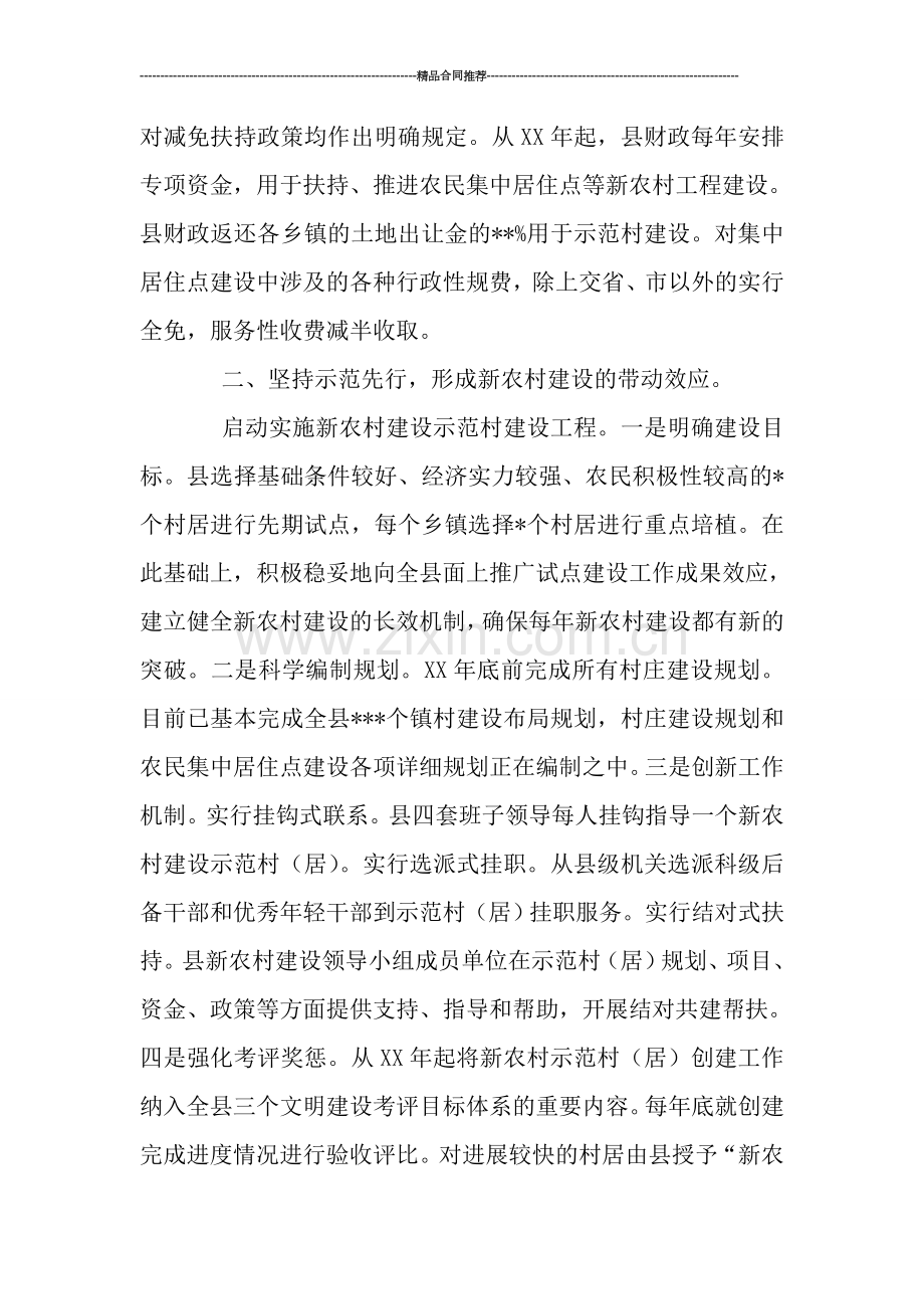 新农村建设总结-县以“十二件实事工程”为抓手推进新农村建设.doc_第2页