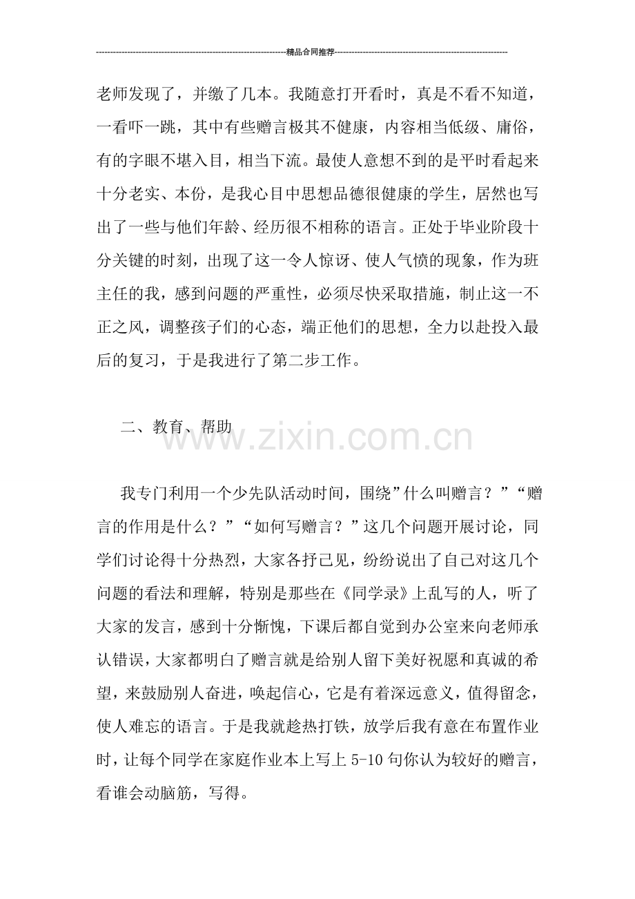 感受良性诱导——教师工作总结.doc_第2页