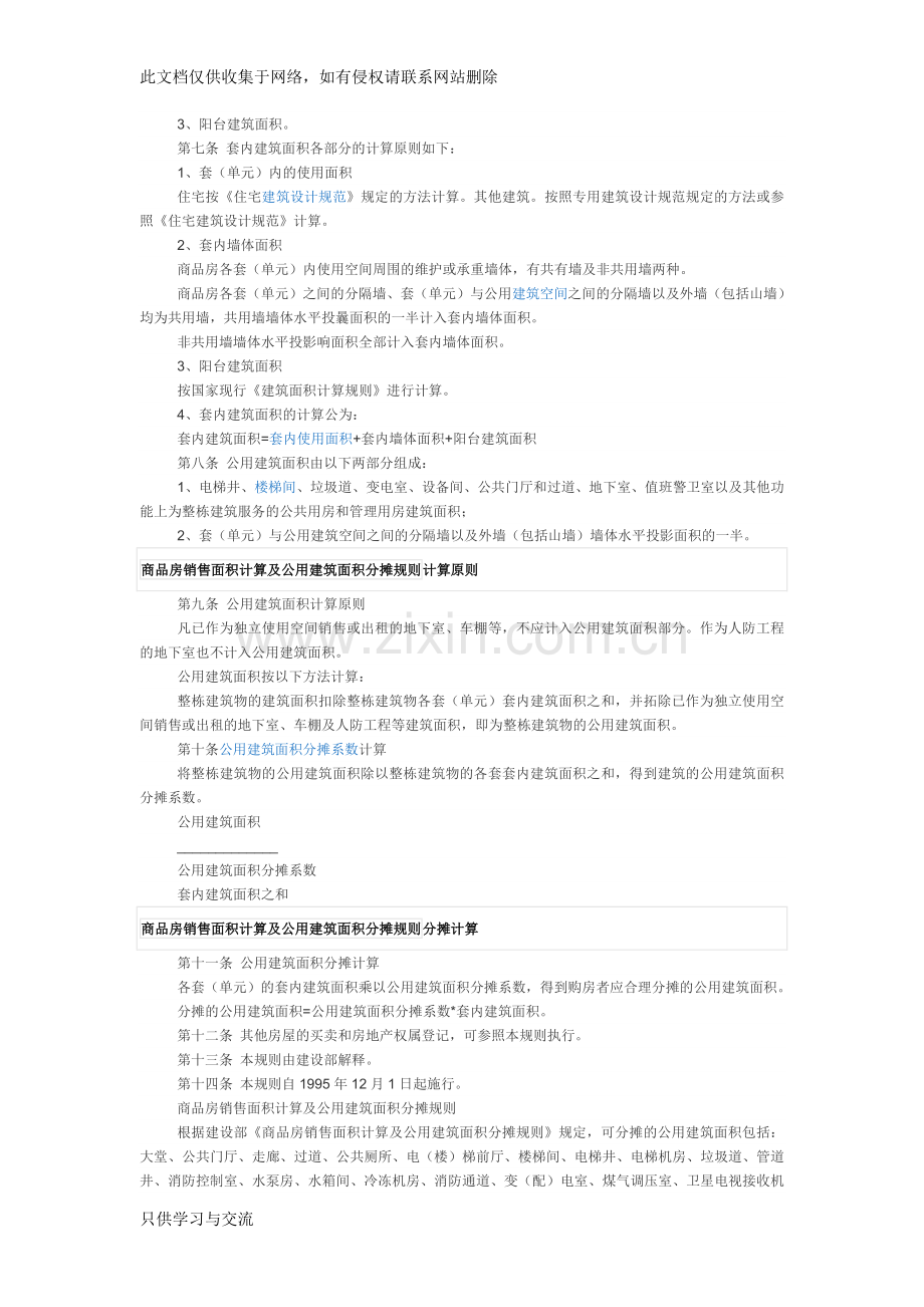 商品房销售面积计算及公用建筑面积分摊规则教学文案.doc_第2页