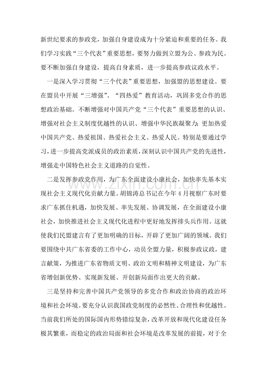 民主党派认识中国共产党的先进性心得体会.doc_第2页