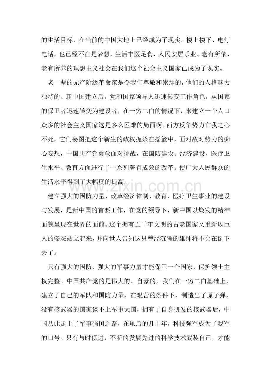 个人关于中国共产党建党九十周年征文演讲稿.doc_第2页