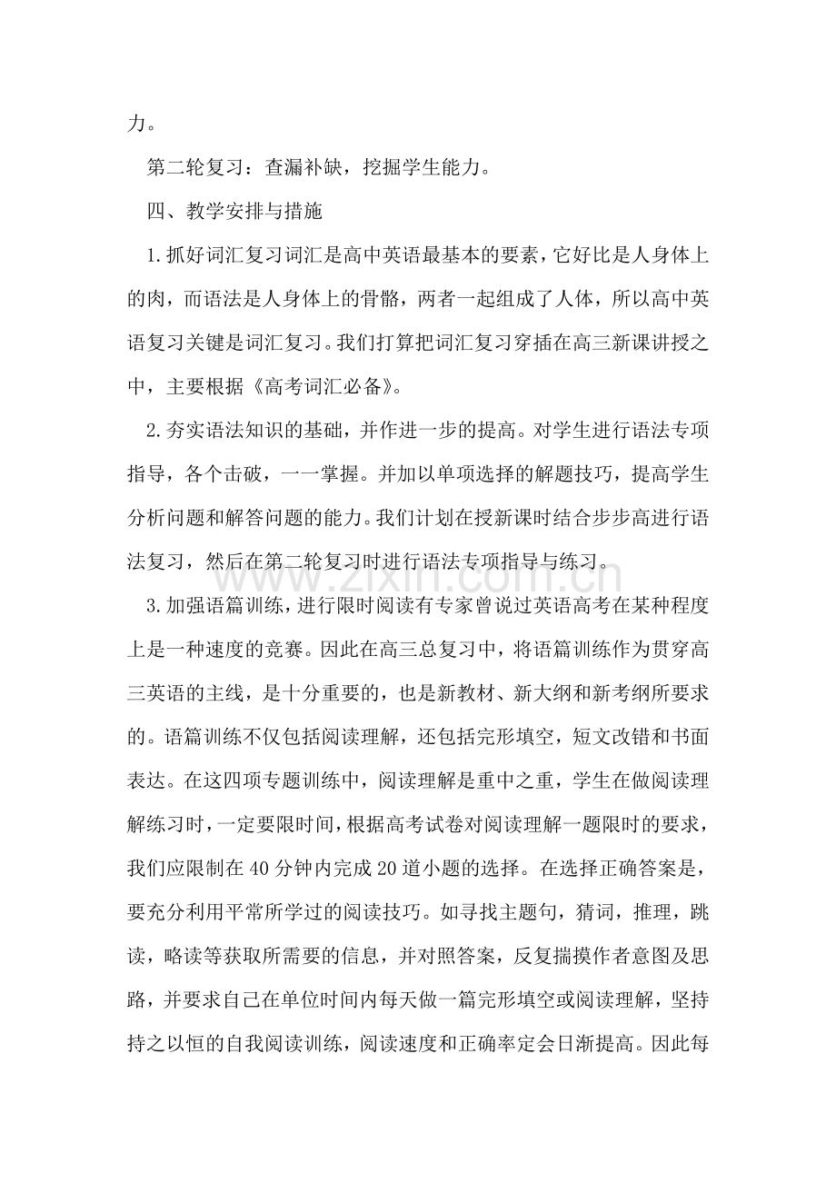 2018年高三英语教学计划.doc_第2页