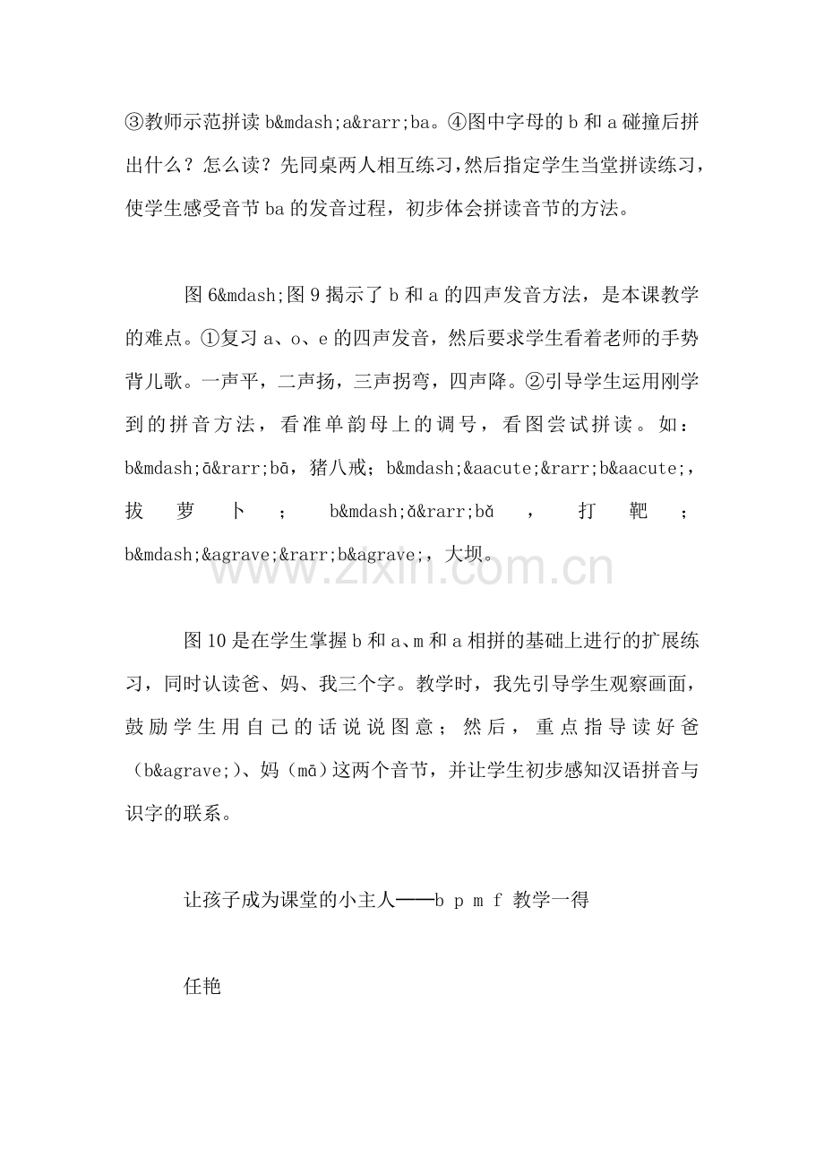 小学语文一年级上册教案——快快乐乐学“b-p-m-f”(片段.doc_第2页