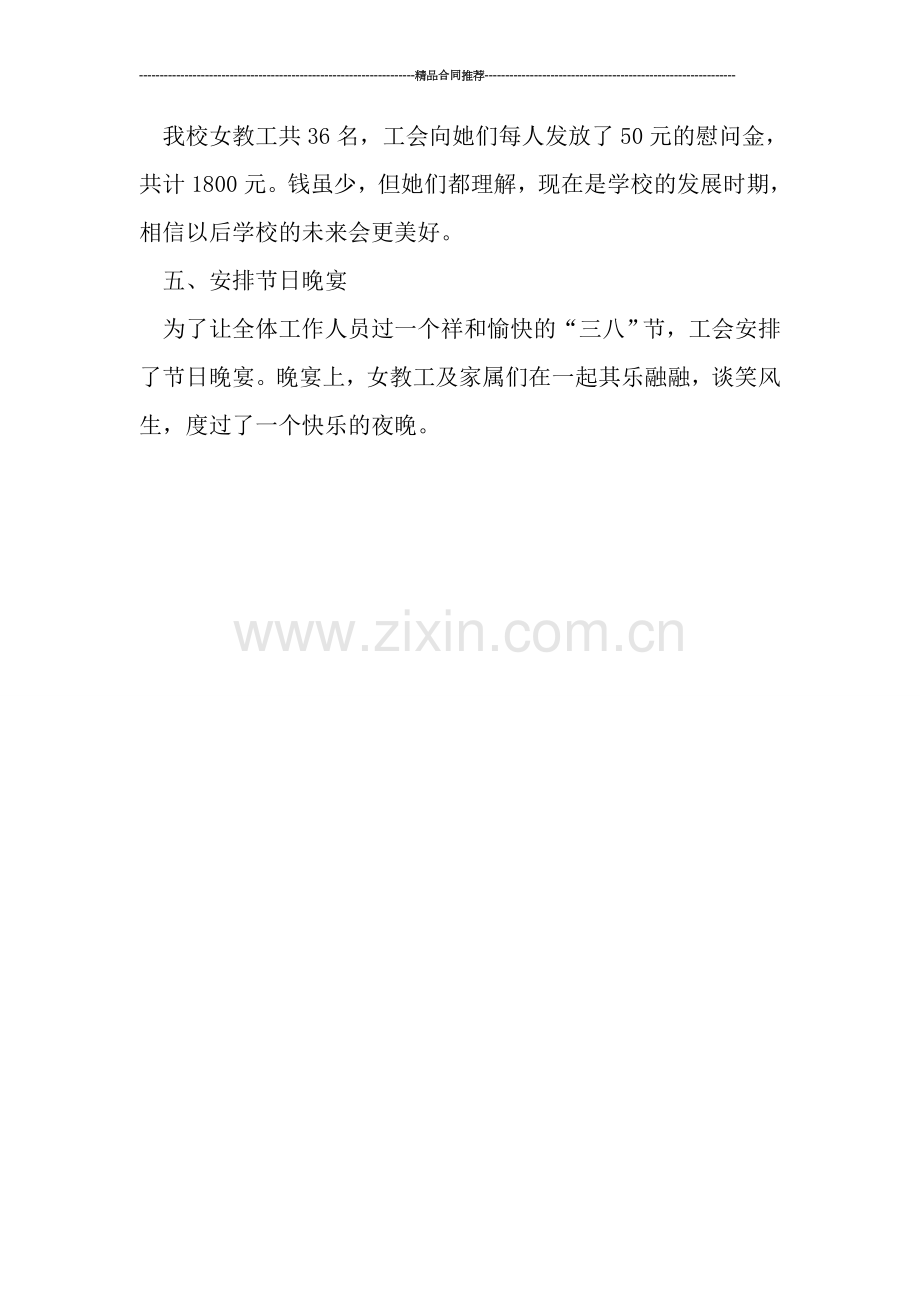 三八节活动工作总结.doc_第2页