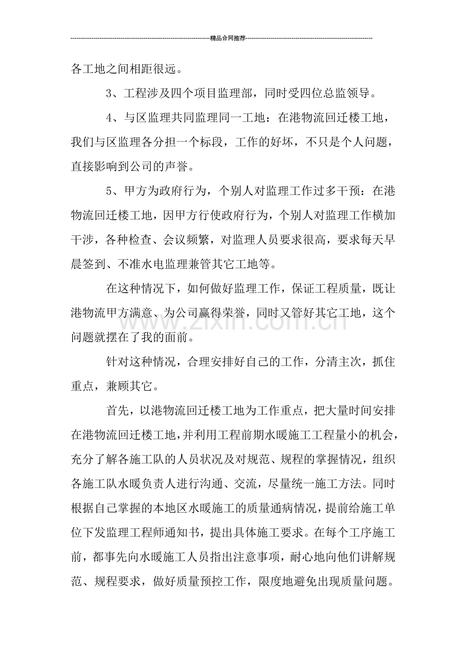 水暖监理工程师工作总结.doc_第2页