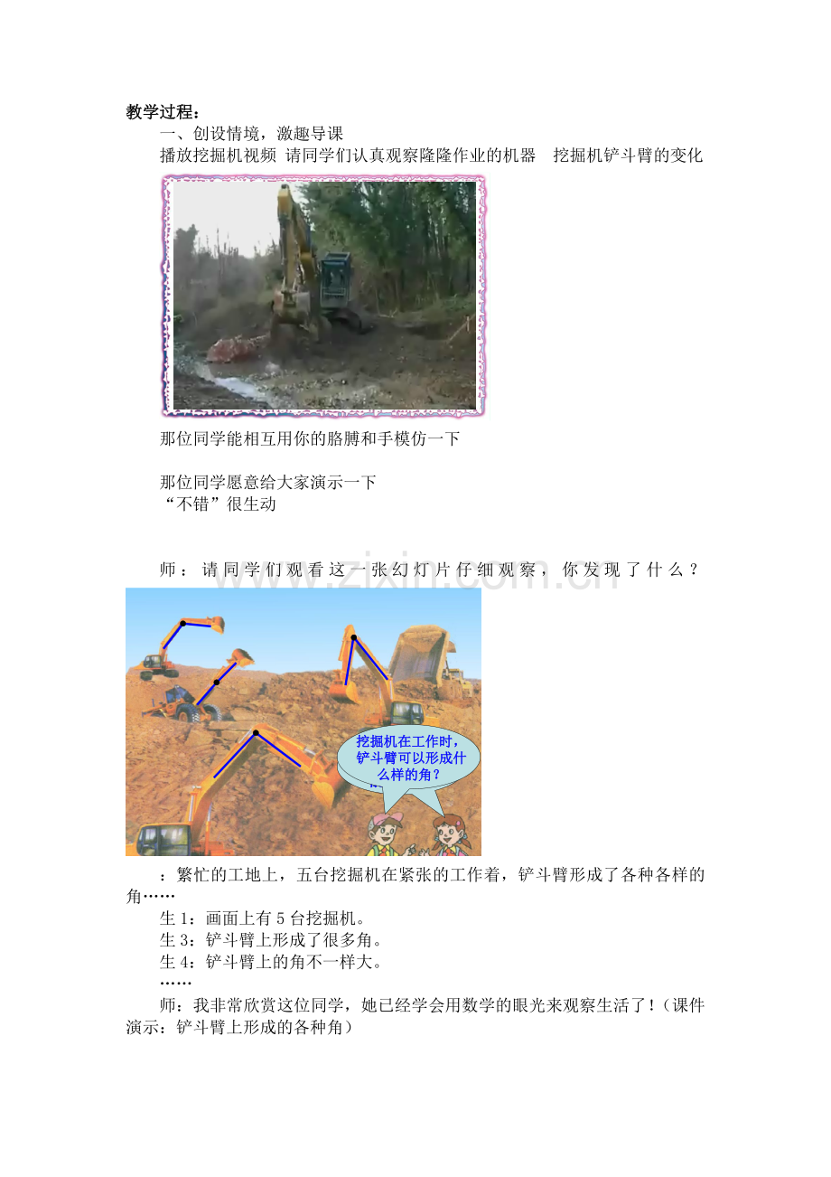 小学数学四年级下册《繁忙的工地——角与三角形的认识》教学设计.doc_第2页