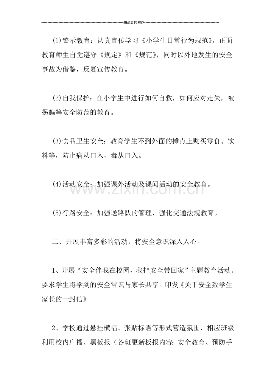 2019年学校“安全教育月”活动总结报告.doc_第2页