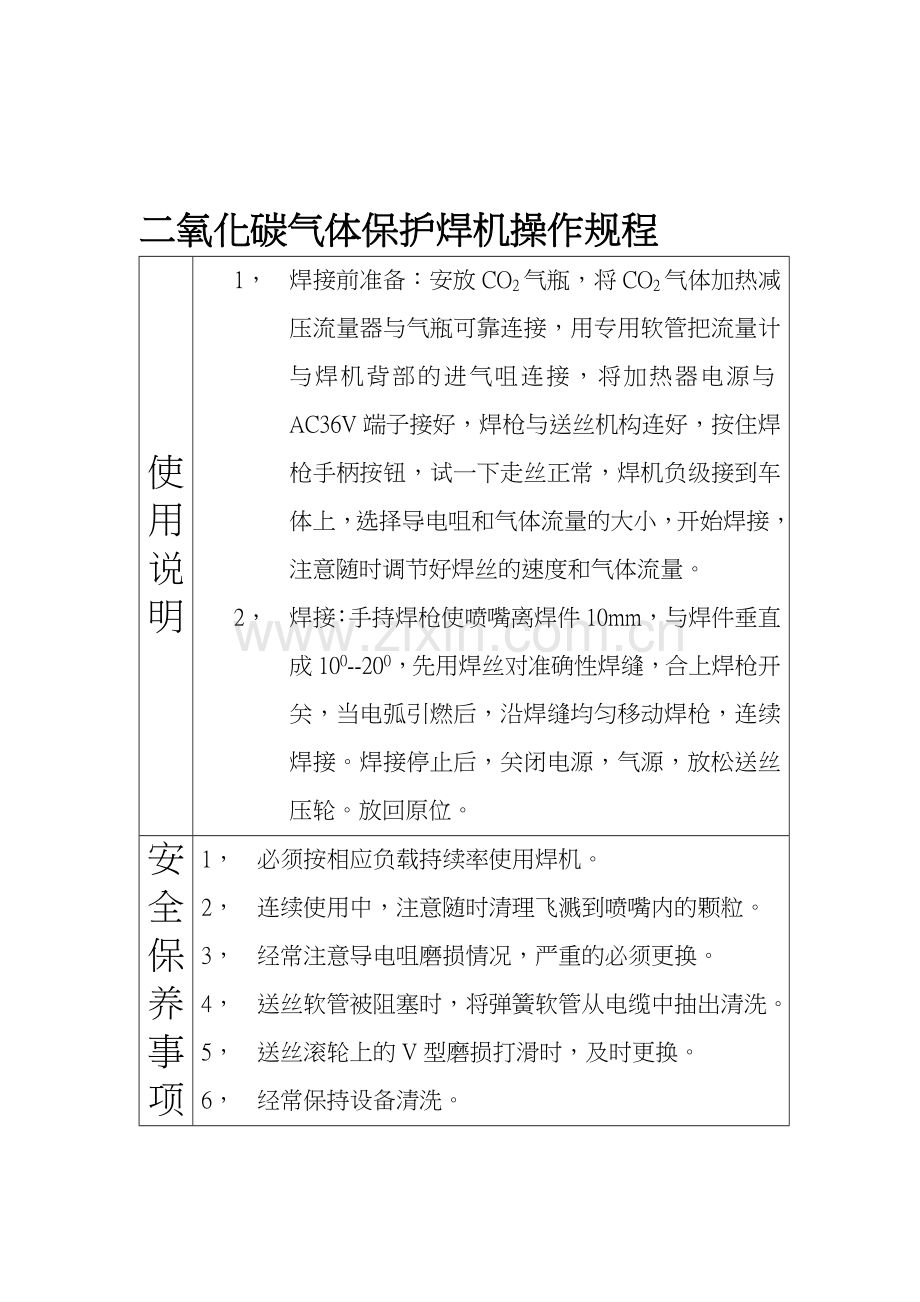 汽车修理设备的操作说明.doc_第1页