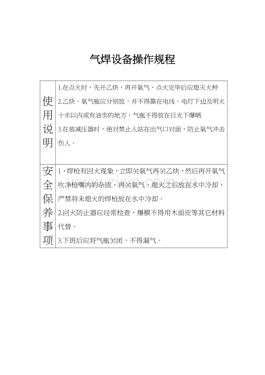 汽车修理设备的操作说明.doc_第2页