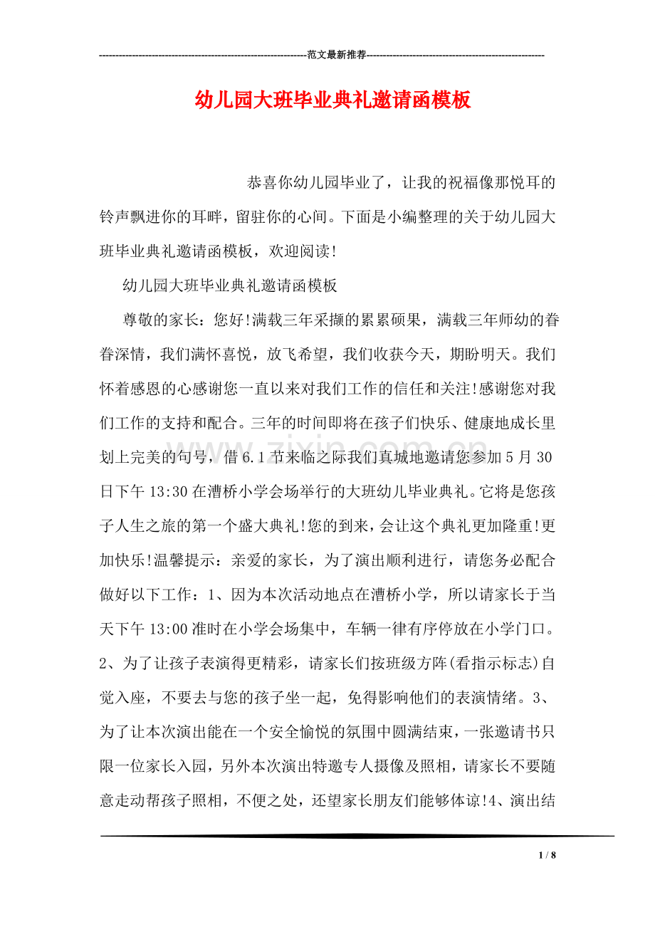 幼儿园大班毕业典礼邀请函模板.doc_第1页