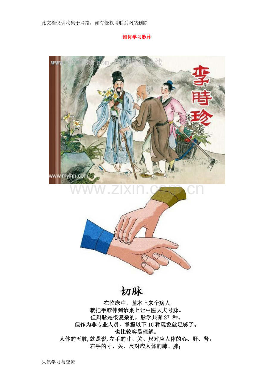 如何学习脉诊知识交流.doc_第1页