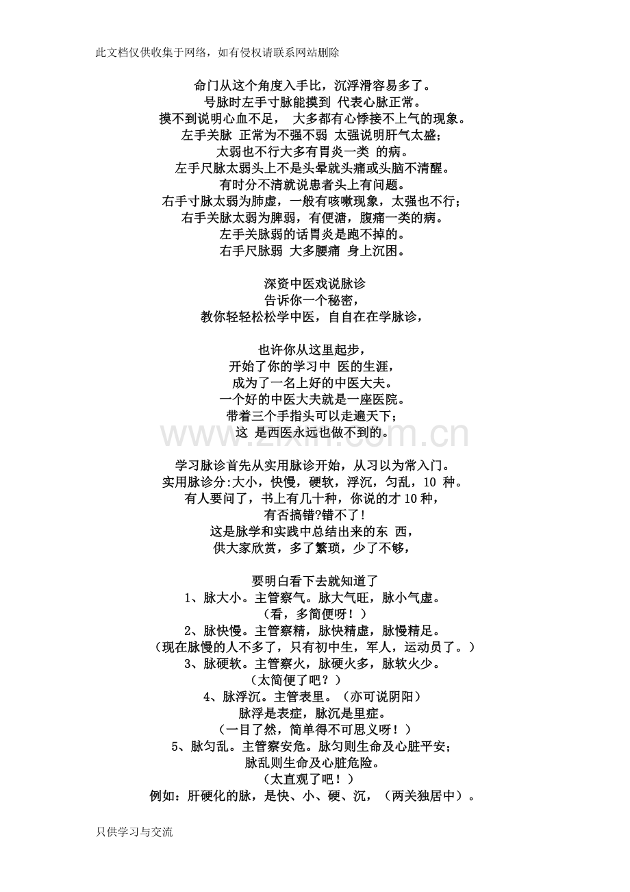 如何学习脉诊知识交流.doc_第2页