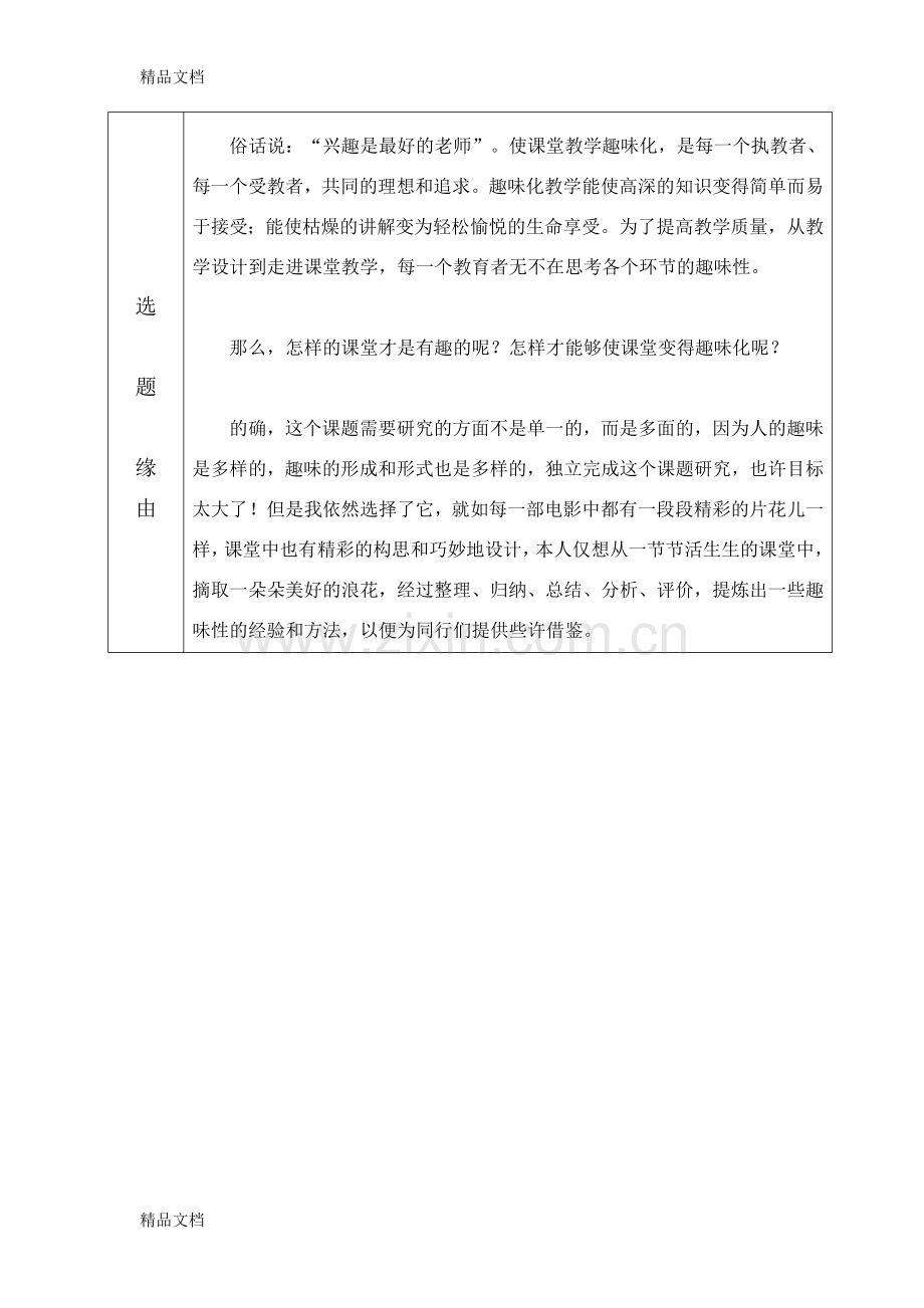 微型课题申报书数学.doc_第2页