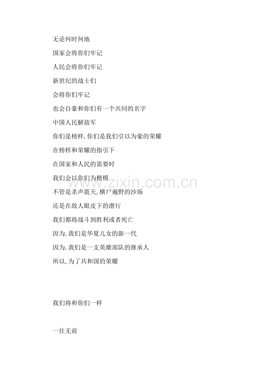 一名军人的自我介绍.doc_第2页