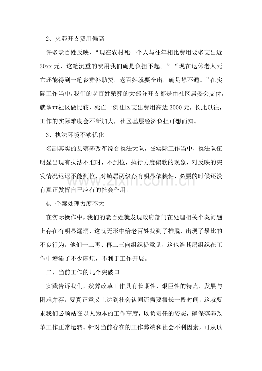新时期殡葬改革工作调研报告.doc_第2页