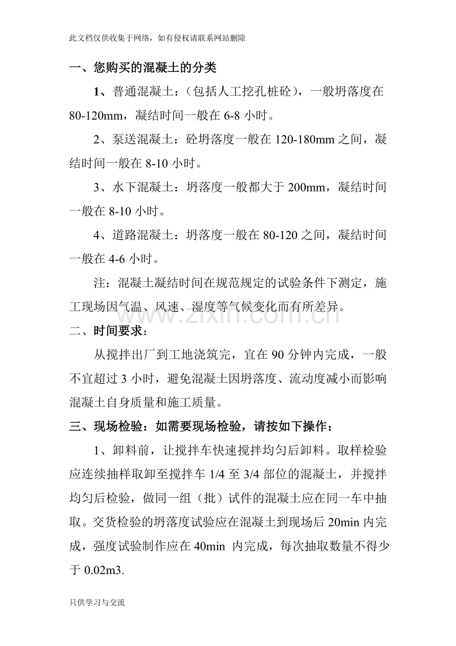 商品混凝土作业指导书复习进程.doc_第2页