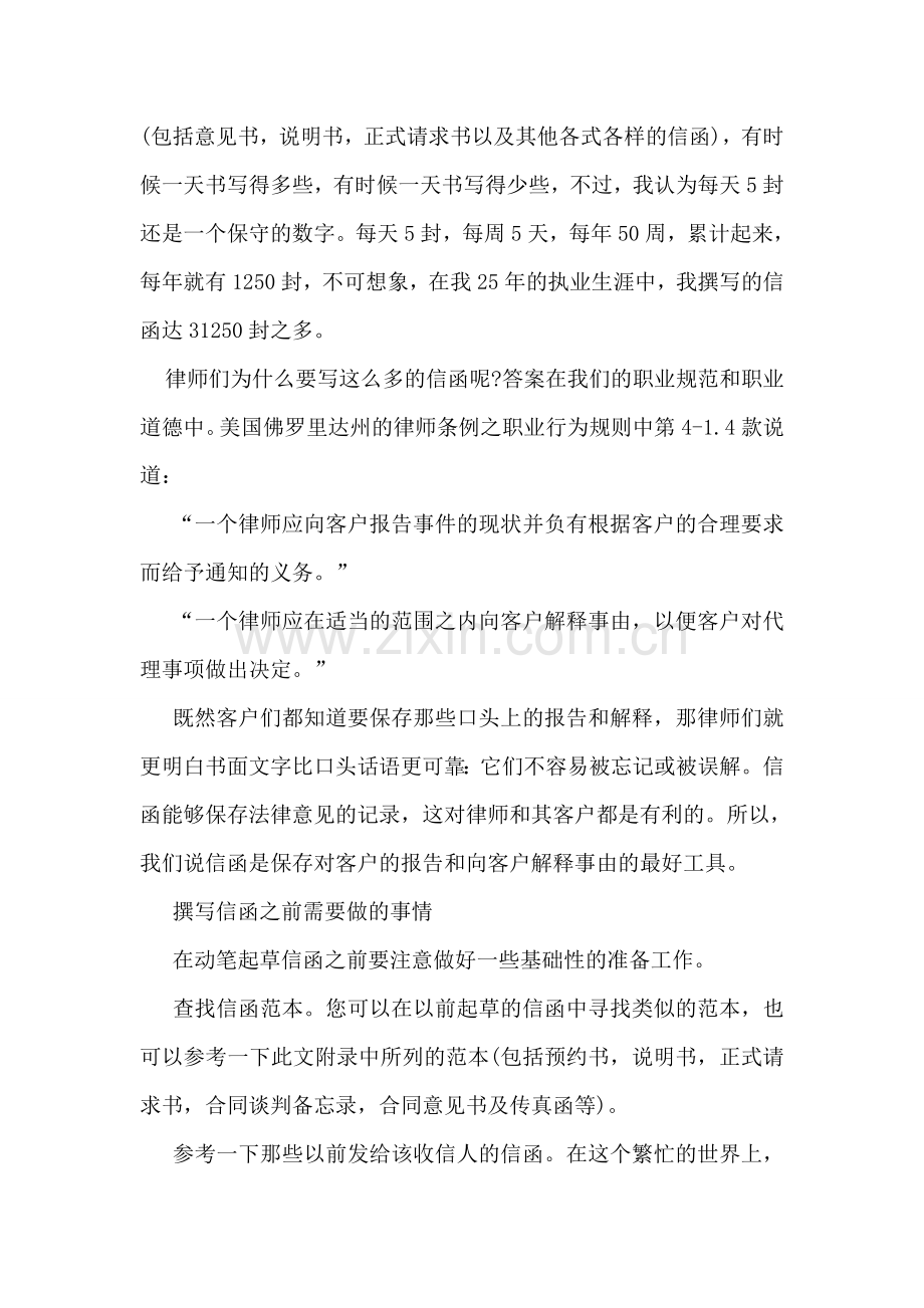 律师函格式是怎样的.doc_第2页