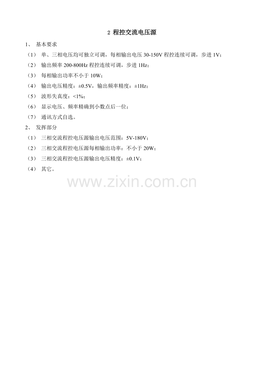 全国大学生电子竞赛练习题.doc_第2页
