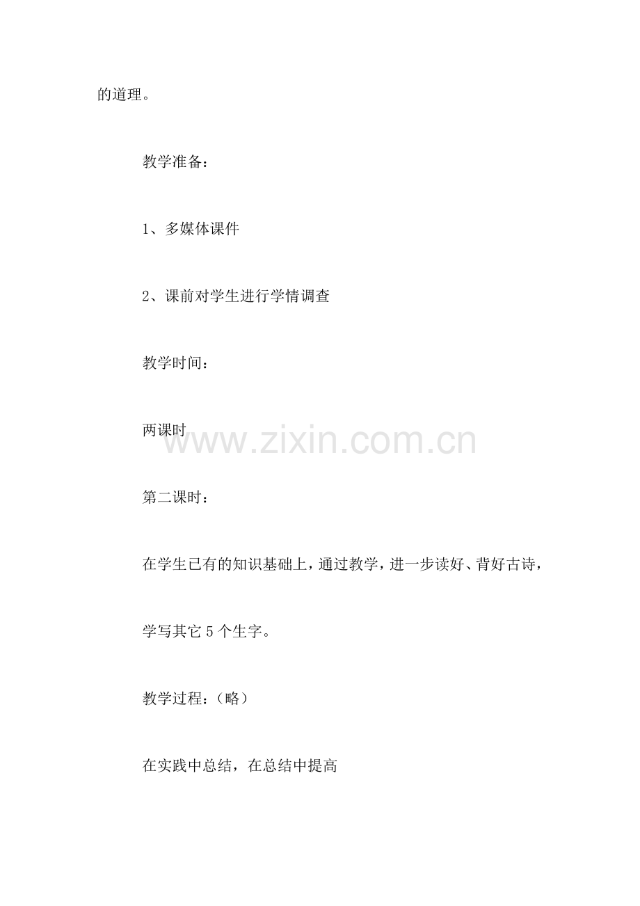 小学二年级语文教案——《-登-鹳-雀-楼-》.doc_第2页
