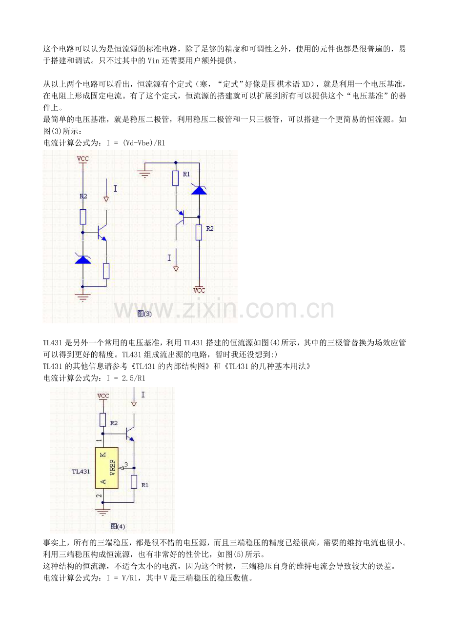 恒流方案大全.doc_第2页