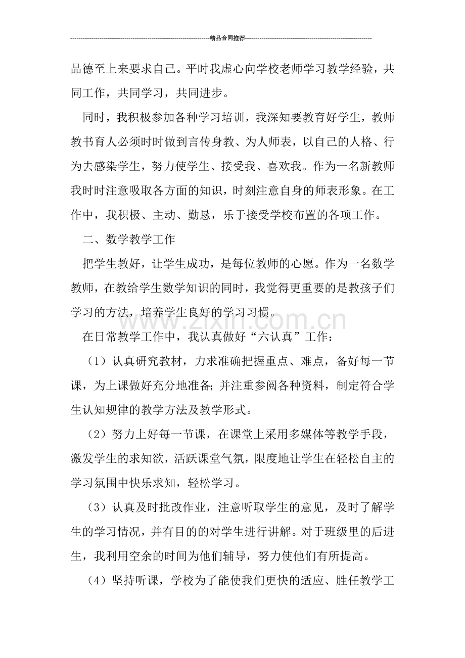 教师工作总结：新教师年终个人总结.doc_第2页
