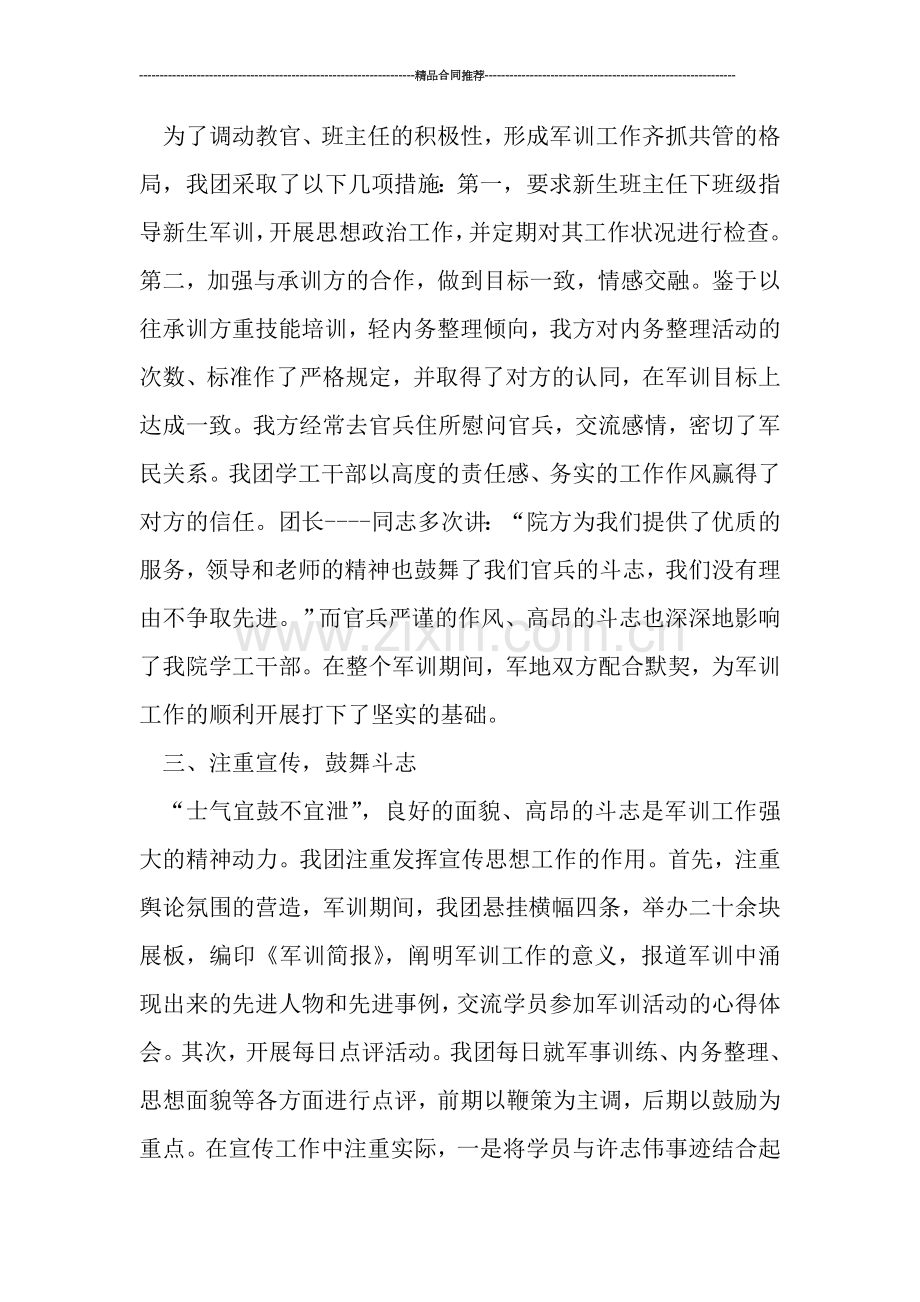 军训总结.doc_第2页