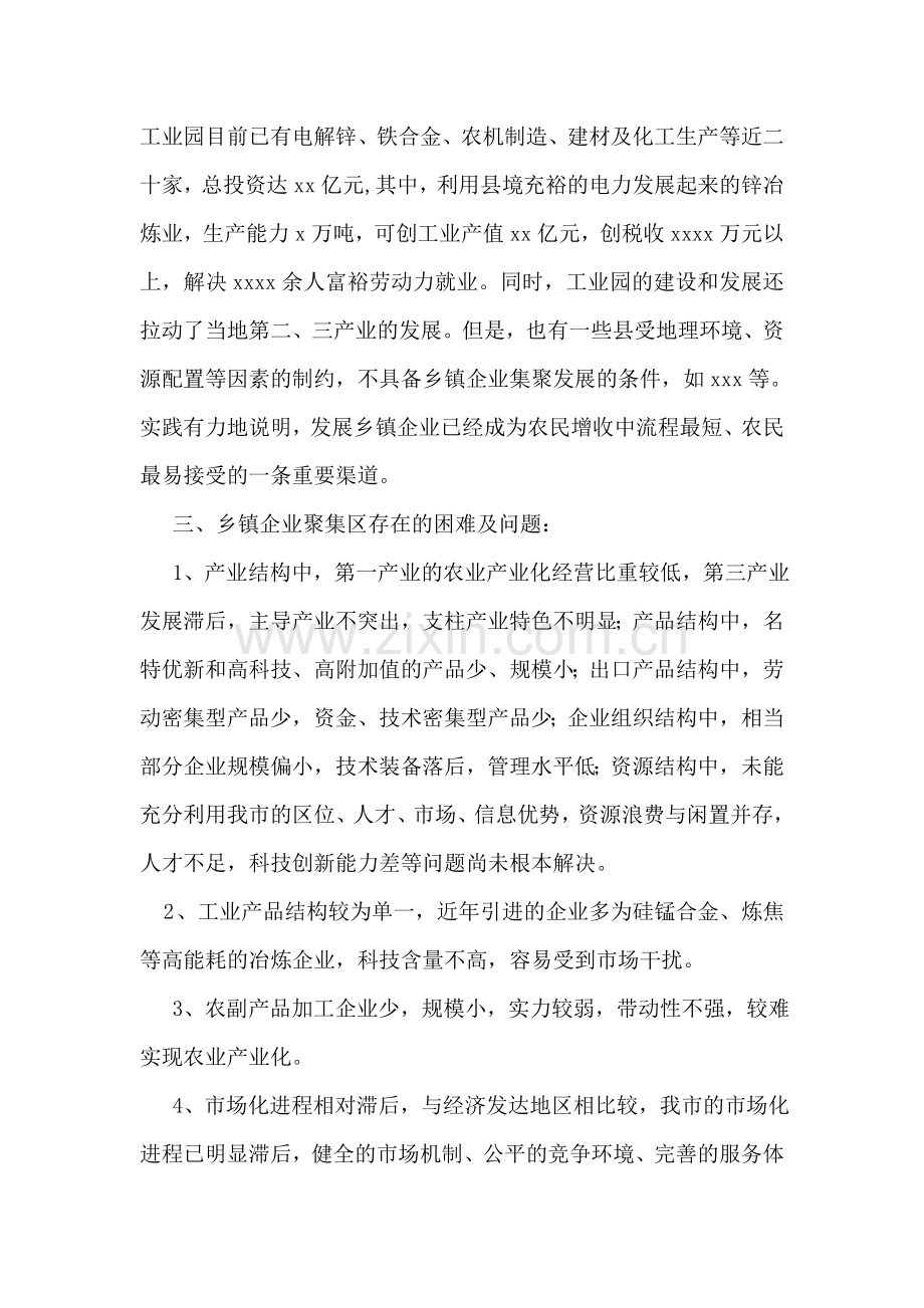家乡乡镇企业发展情况调查报告.doc_第2页