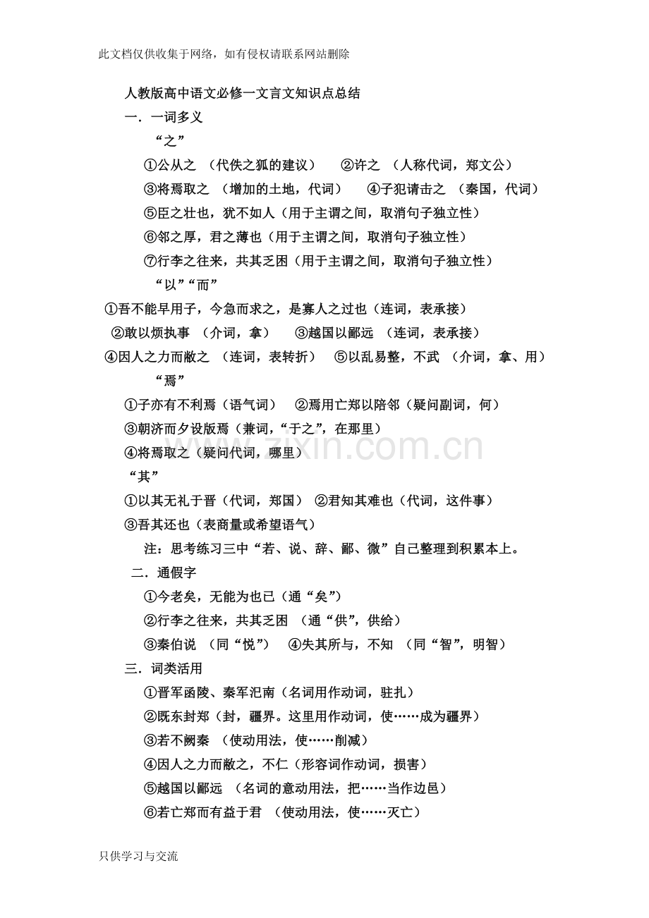 人教版高中语文必修一文言文知识点总结教案资料.doc_第1页